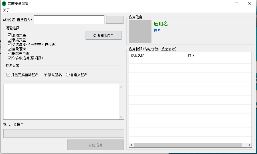 ⎝资源推荐⎠菠萝安卓代码混淆工具v1.0 E4A代码混淆