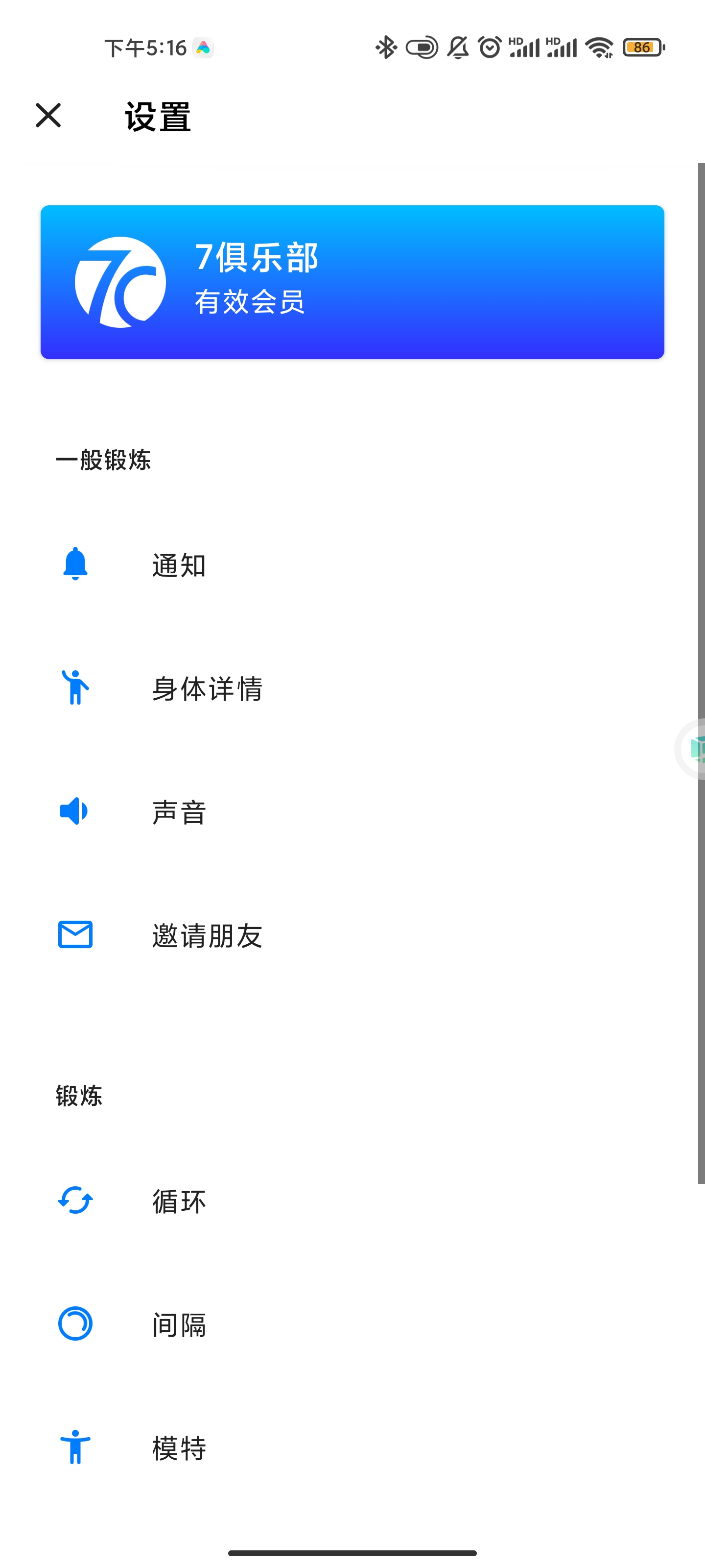 Seven 7分钟锻炼v9.11.1高级版 图示