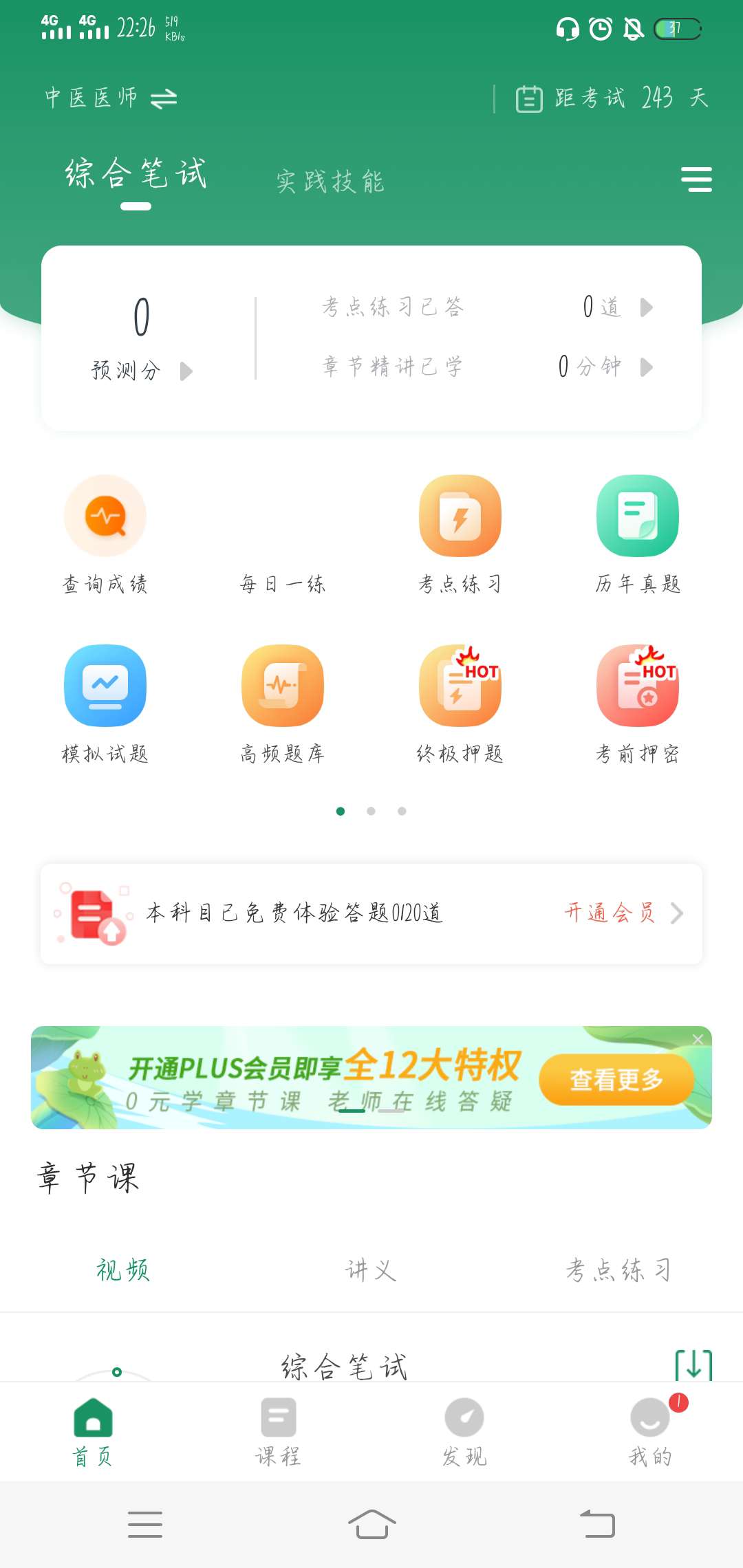 执业医师准题库（免费使用） 图示