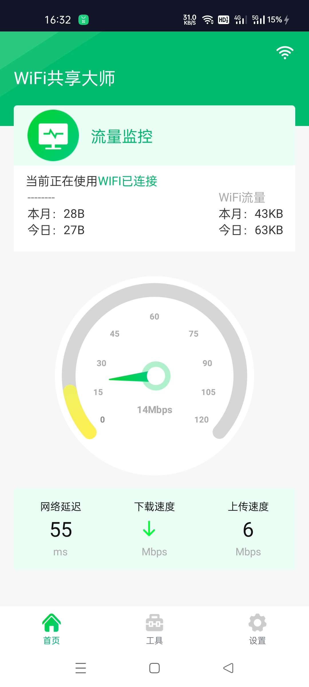 可连接周围wifi（免费）