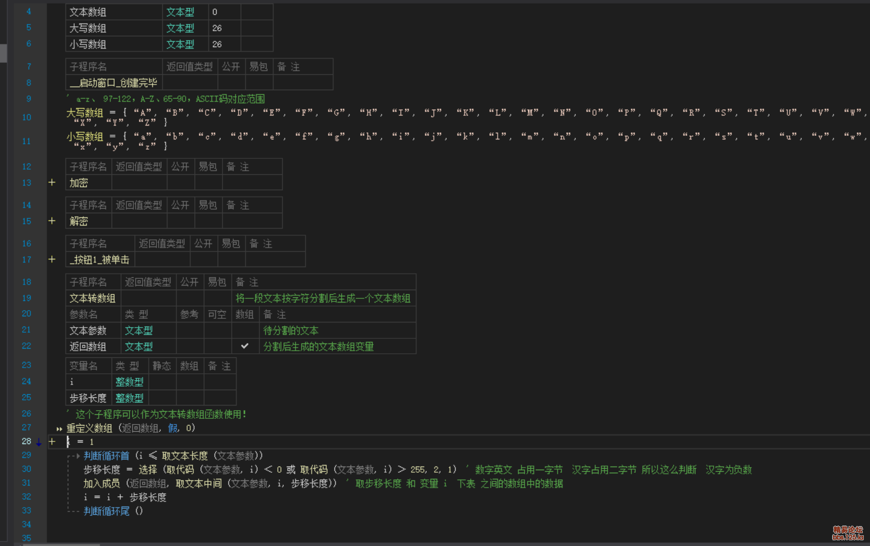 易语言培训课程的作业——凯撒密码加密解密及文本转数组