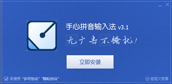 ⎝资源推荐⎠手心输入正式版3.1.0.1010 图示