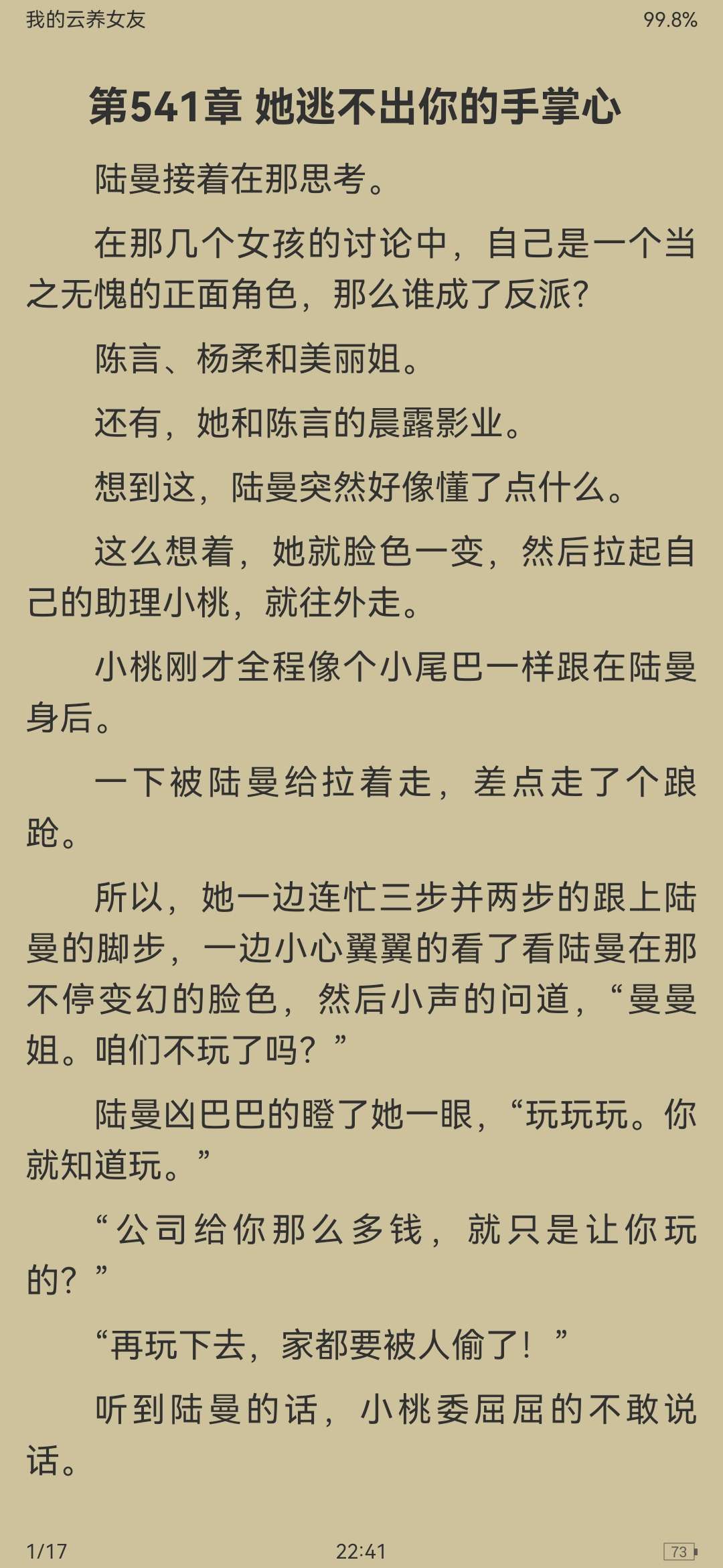 悦读小说一款书源丰富 有上百万小说免费阅读 图示