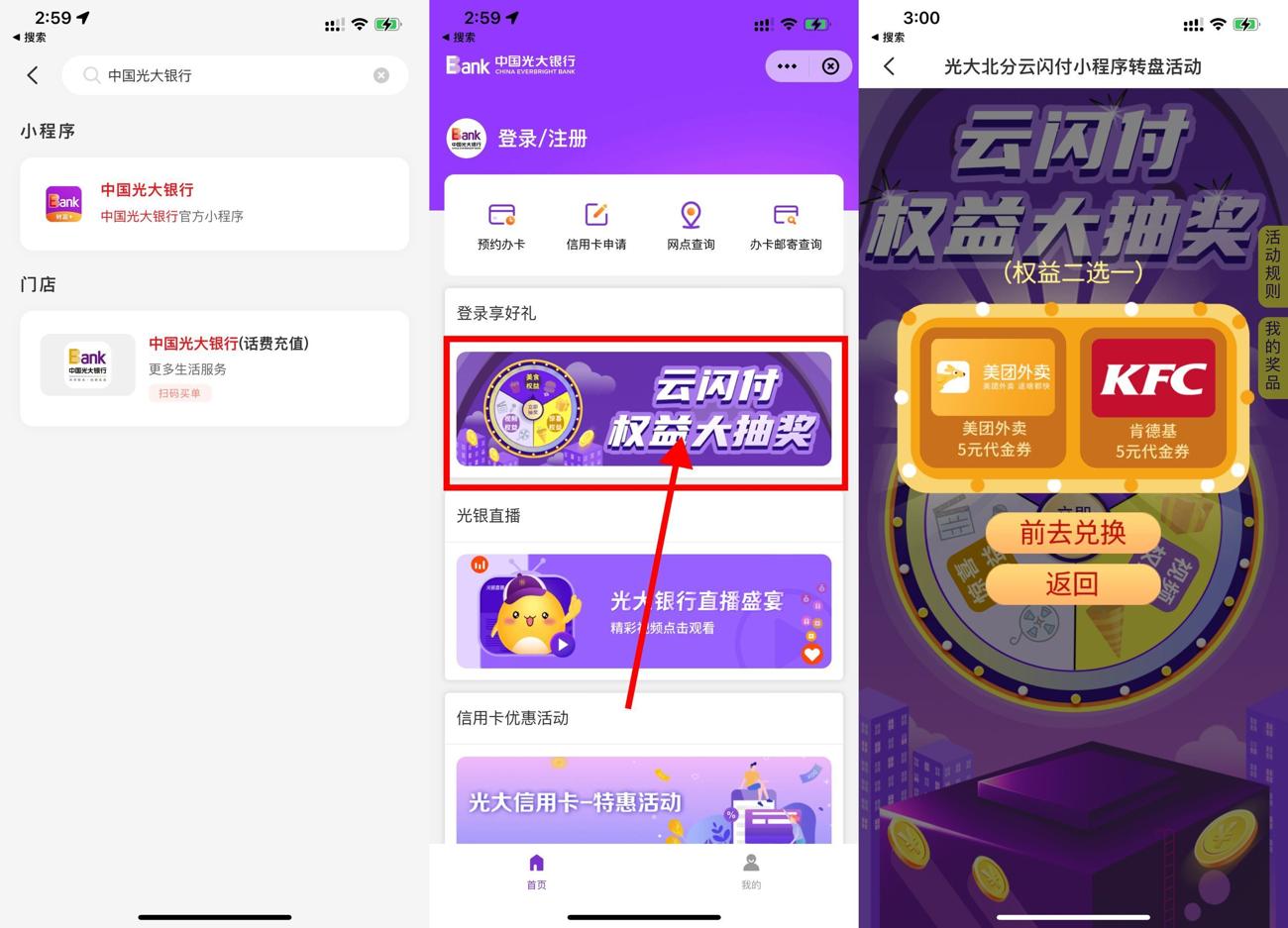 云闪付抽美团肯德基券视频会员