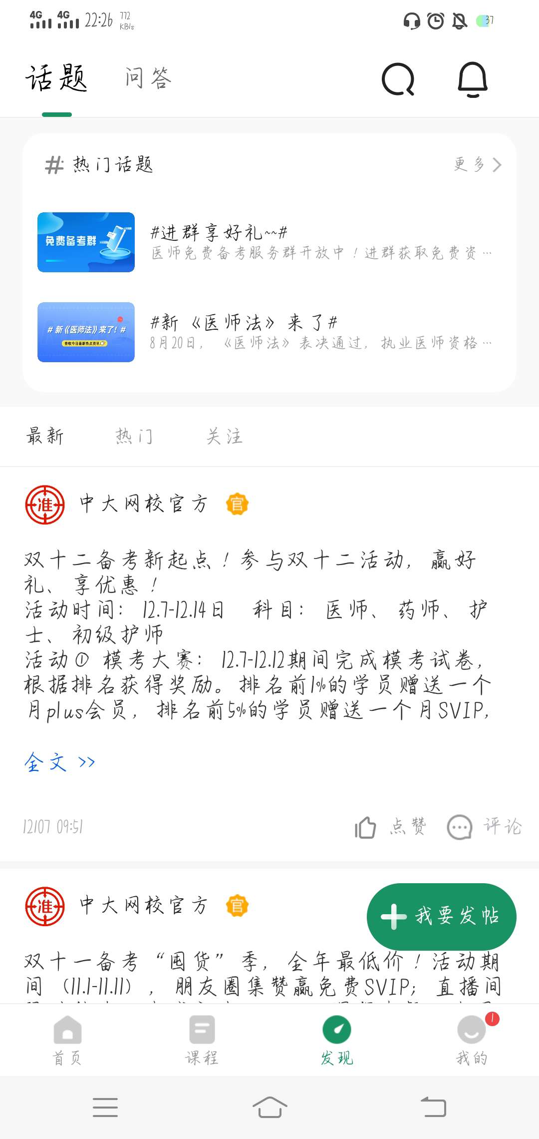 执业医师准题库（免费使用） 图示