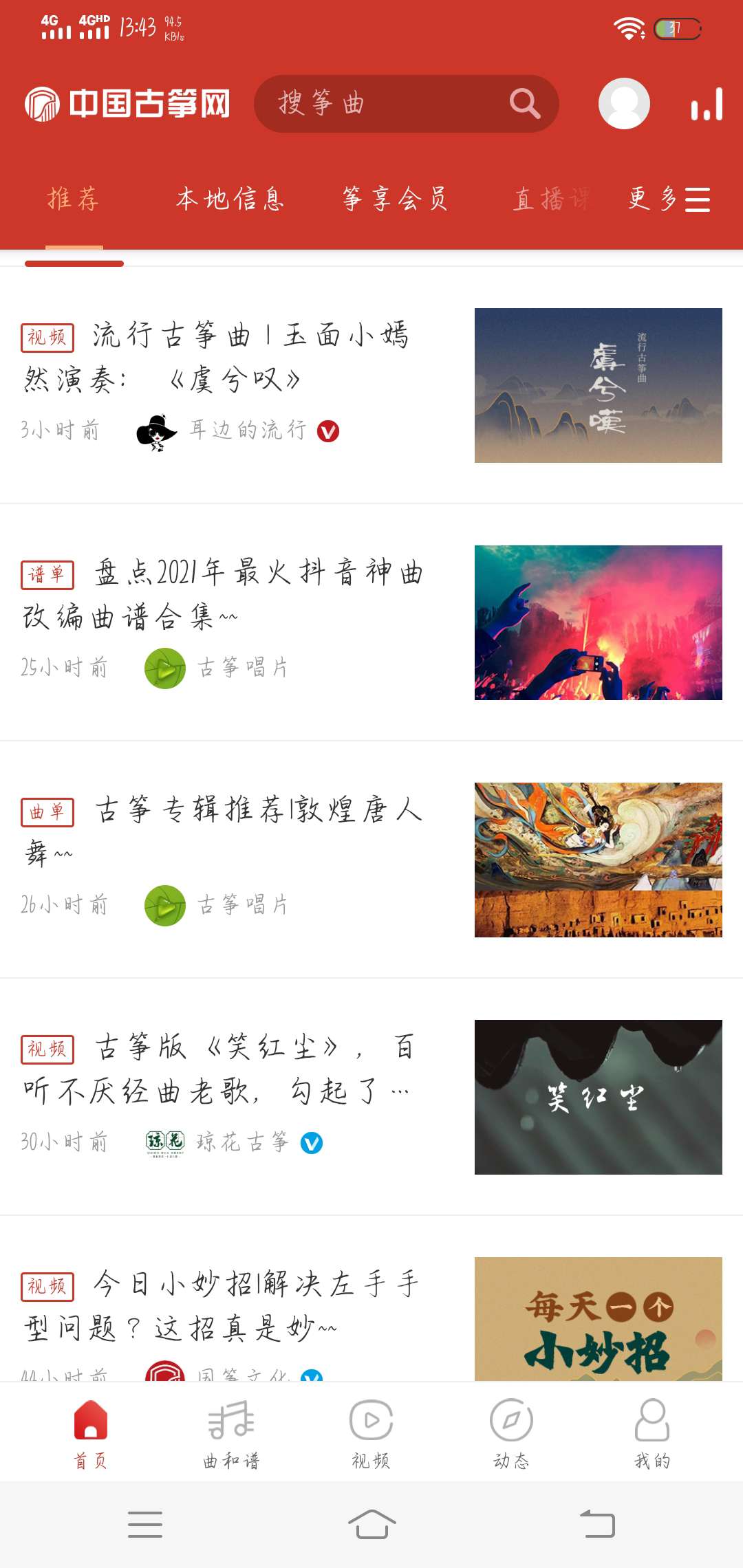 中国古筝网（简单好用） 图示