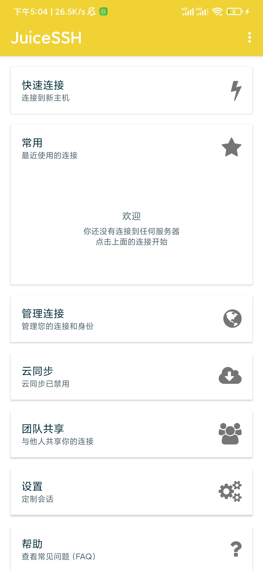 Android JuiceSSH终端_（功能强） 图示