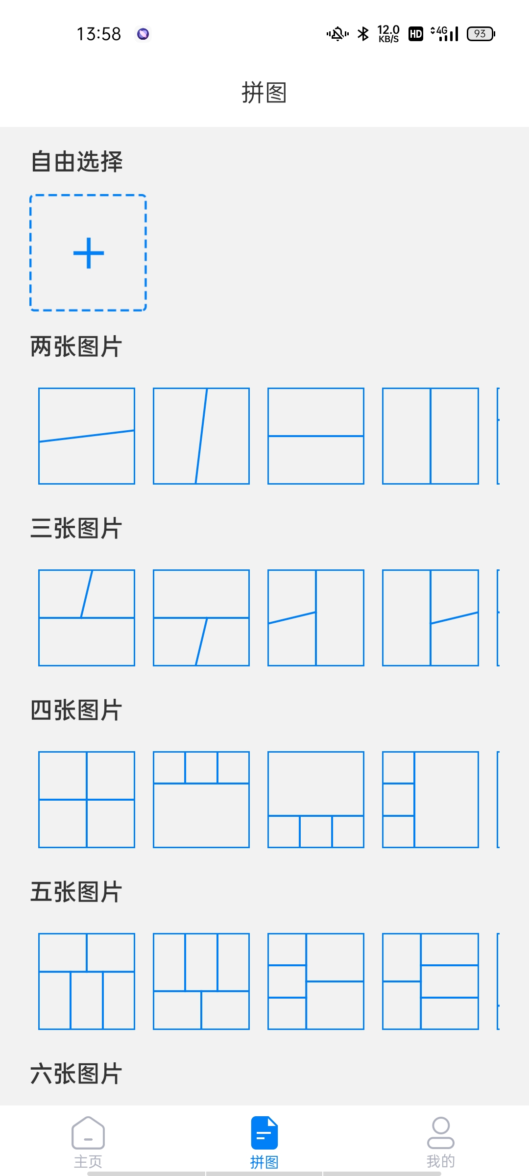 拼图专家（免费使用） 图示