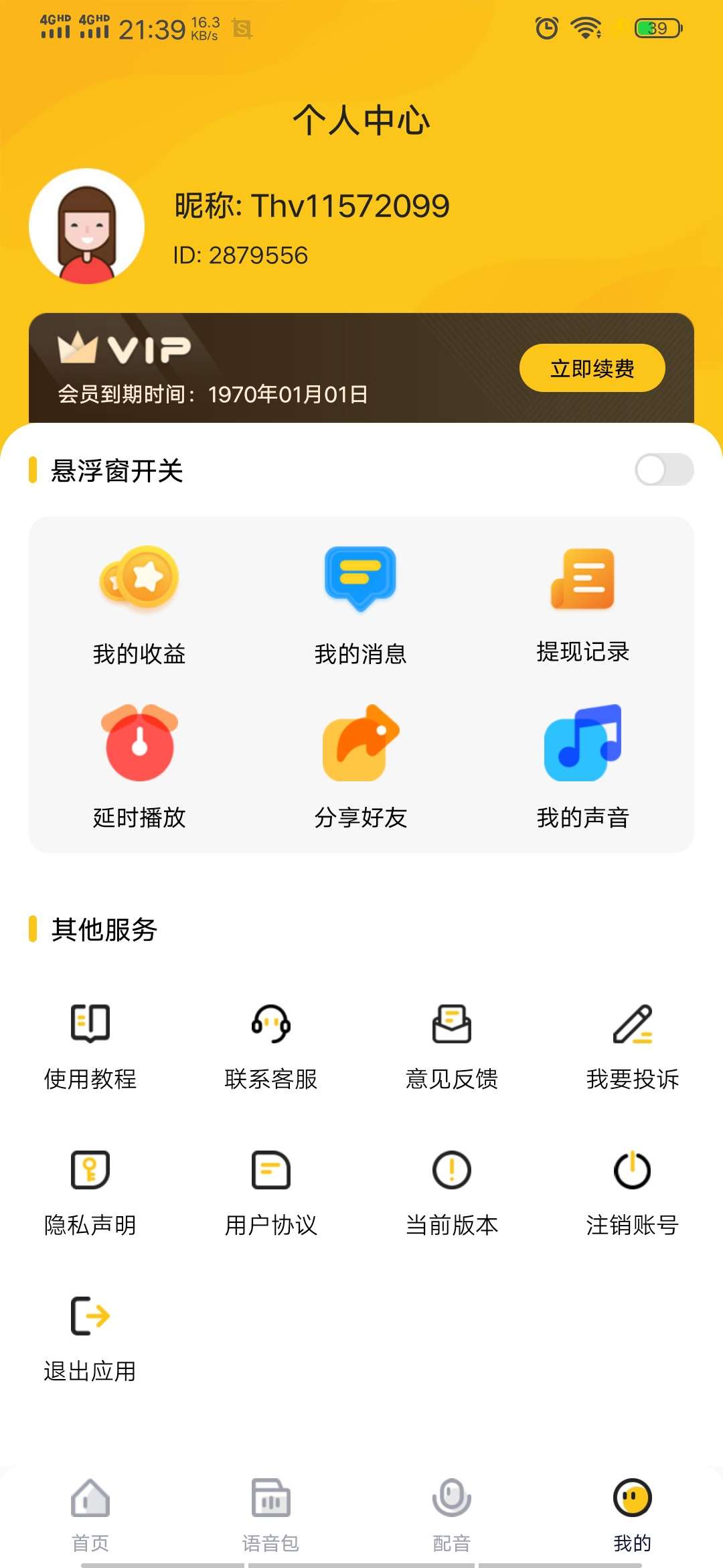 青果特效变声器（解锁会员） 图示