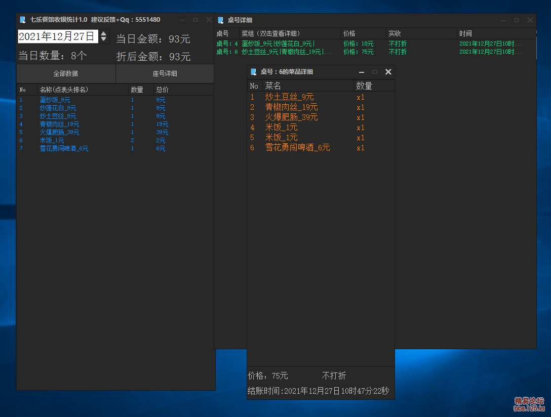 小餐馆收银系统1.0（简单版）