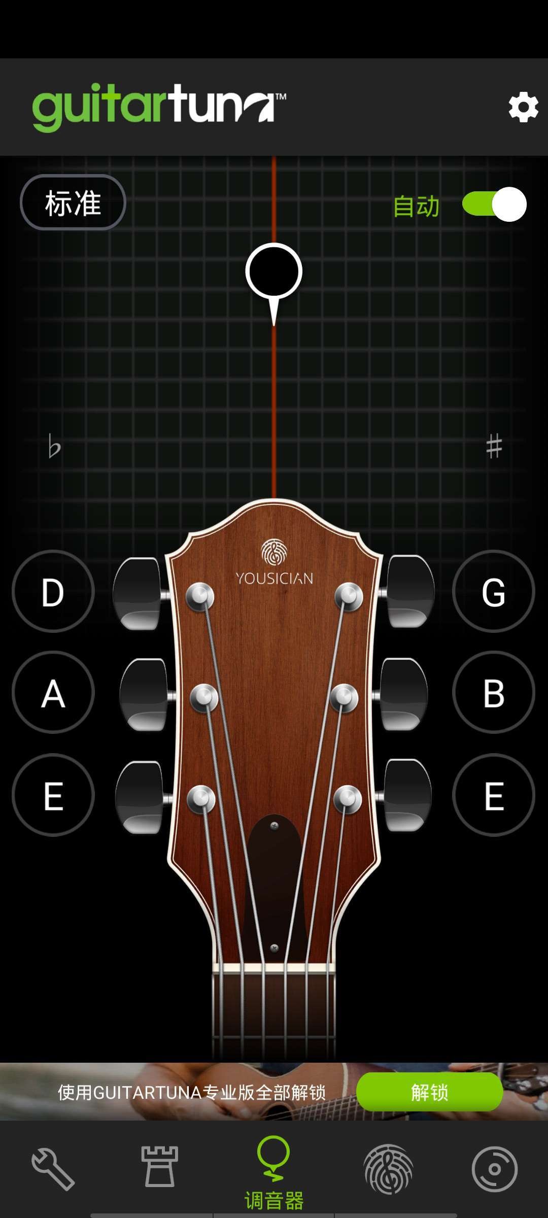 吉他调音器 解锁专业版 图示