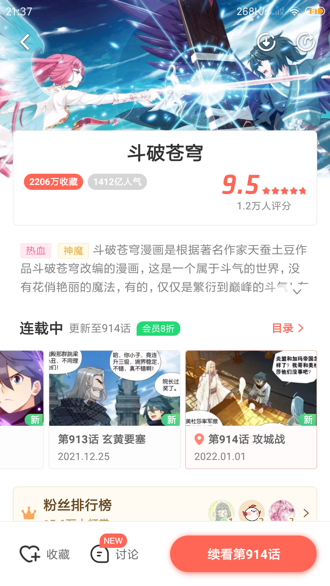 飒漫画，免登陆去会员 图示