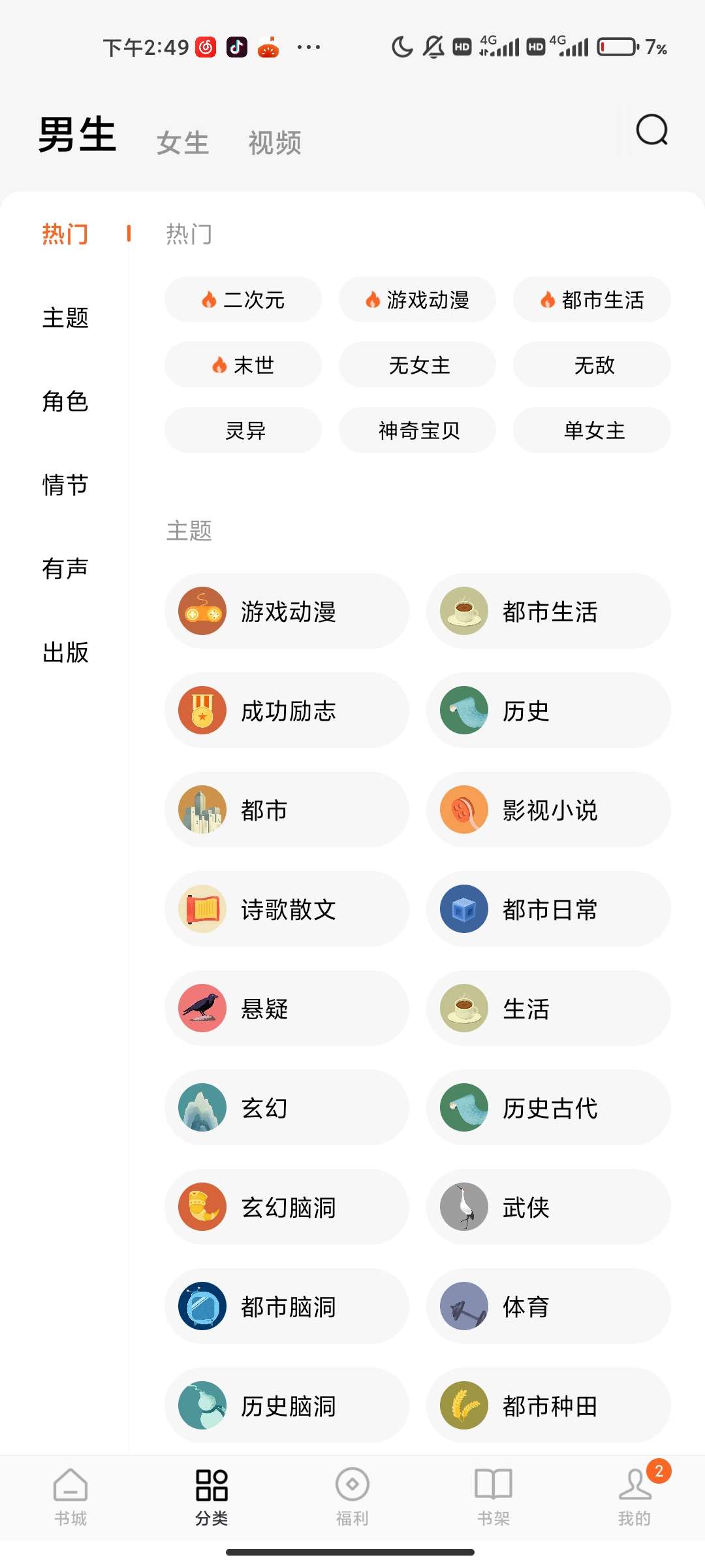 番茄小说，去除广告解锁会员 图示