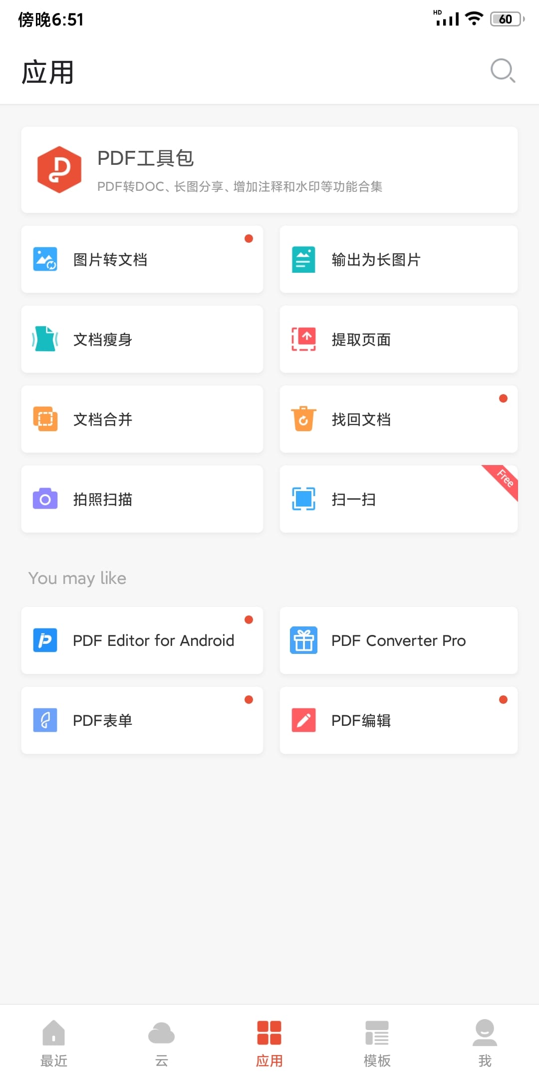 WPS Office_v15.5 （VIP版） 图示