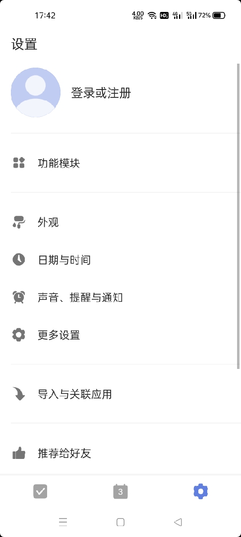 TickTick日程管理5.9.1.2（简洁好） 图示