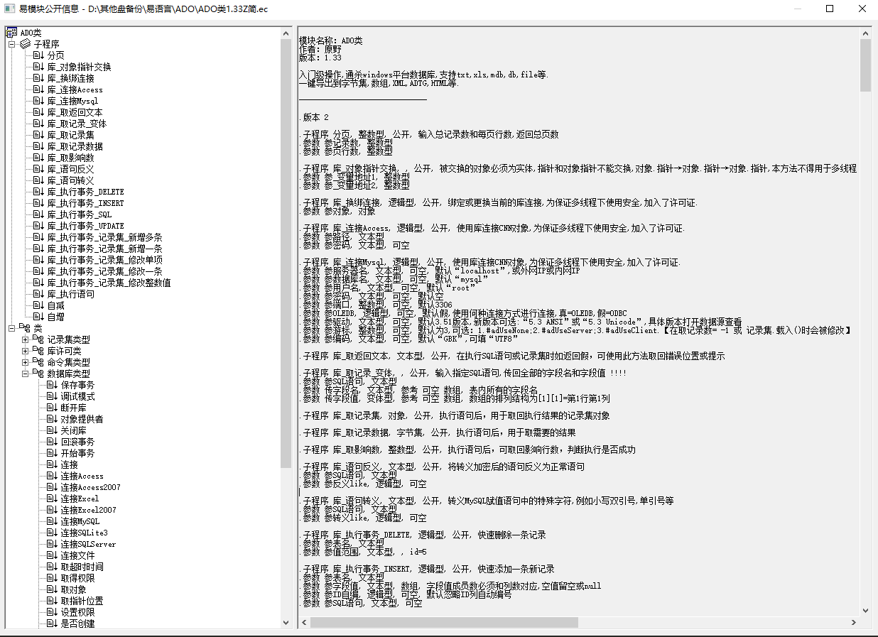 ADO类1.33Z简(终结版)