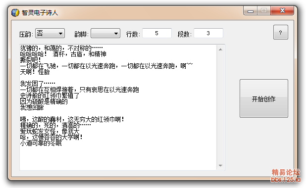 易语言版的智灵电子诗人，AI写诗软件