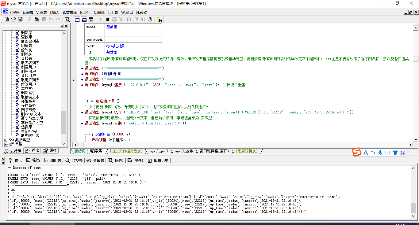 mysql连接池 快速入库