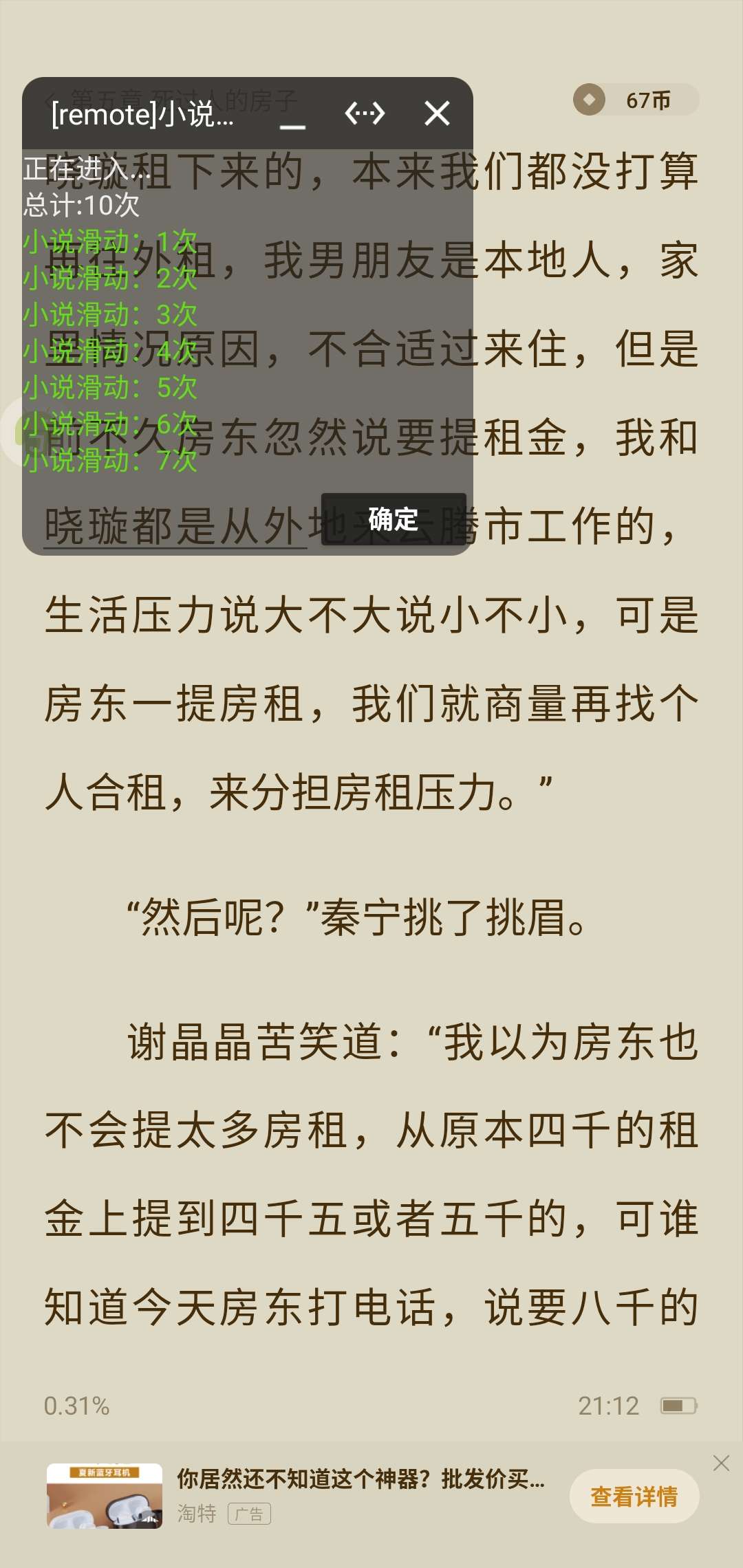 ⎝资源推荐⎠小说阅读辅助，自动启动刷小说，貌似能薅点。 图示