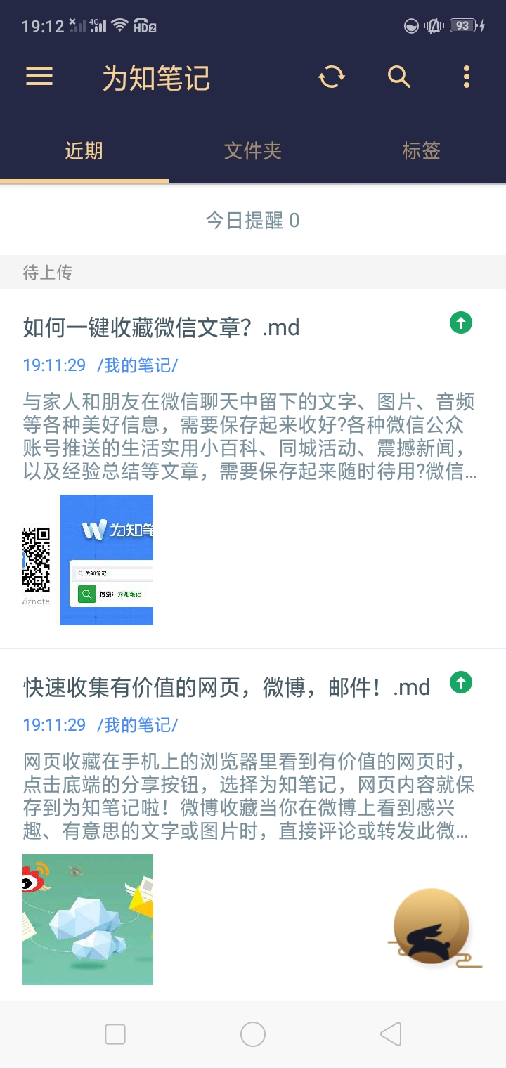 为知笔记 解锁会员 图示