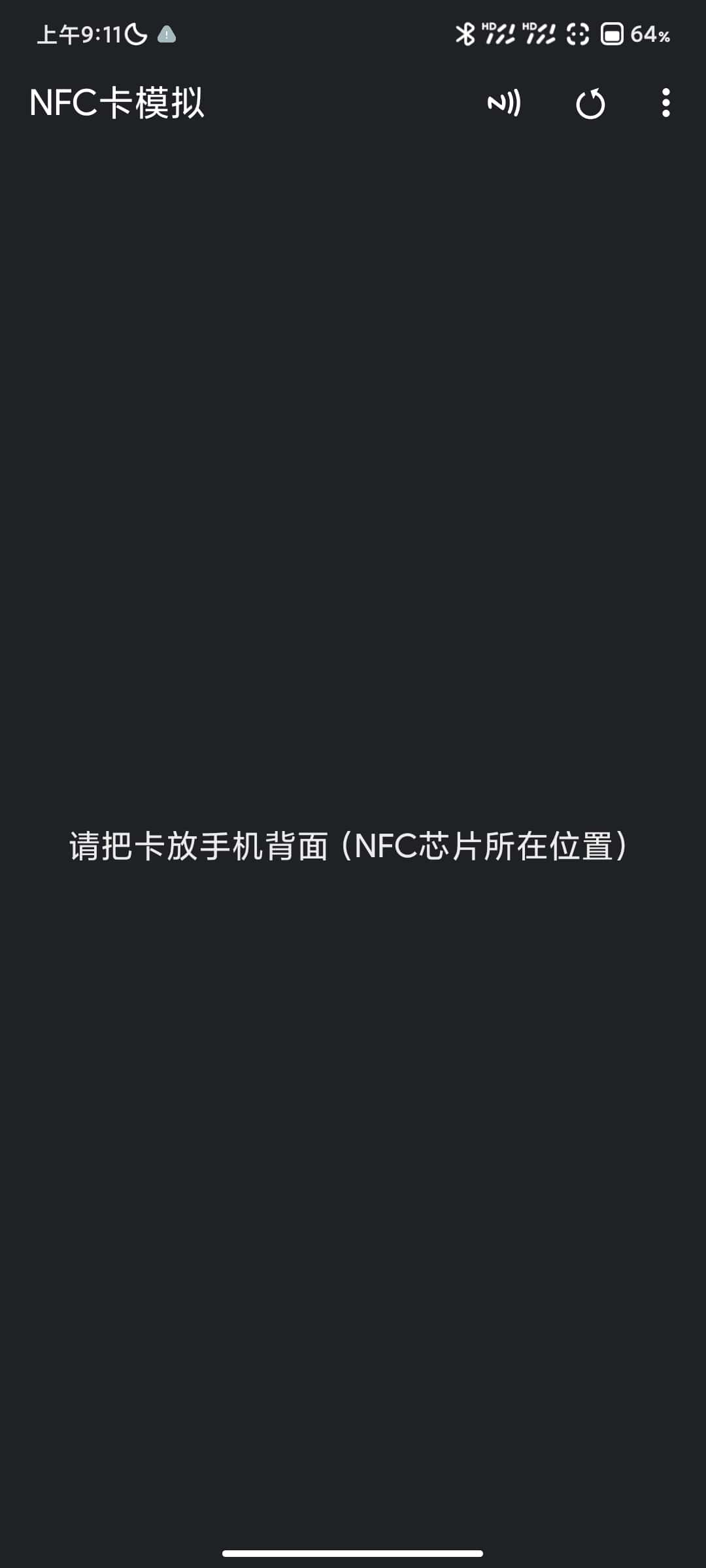 NFC工具专业版（解锁高级版） 图示