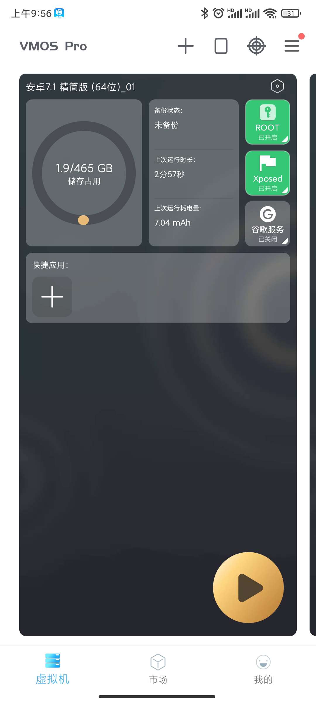 vmospro，登陆就是会员