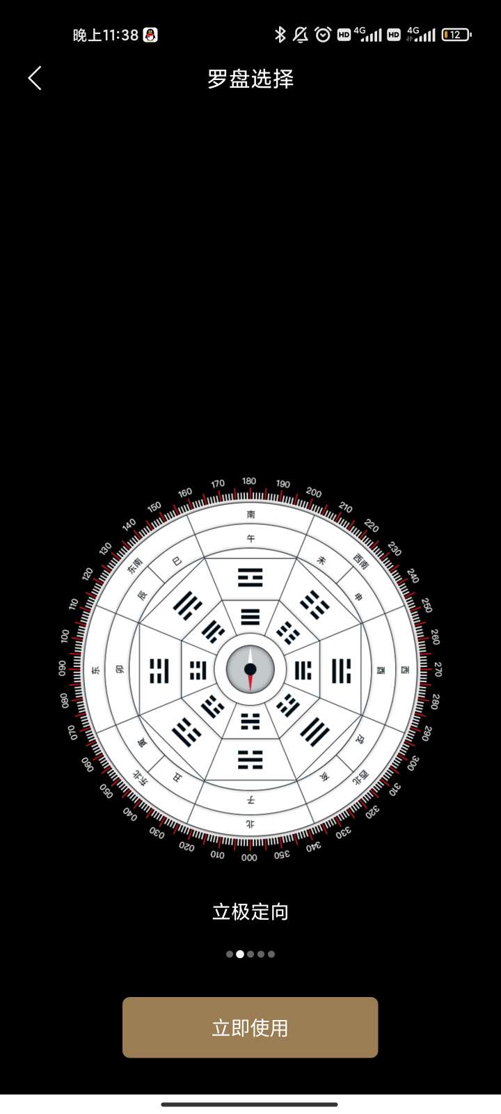 风水罗盘 解锁会员 图示