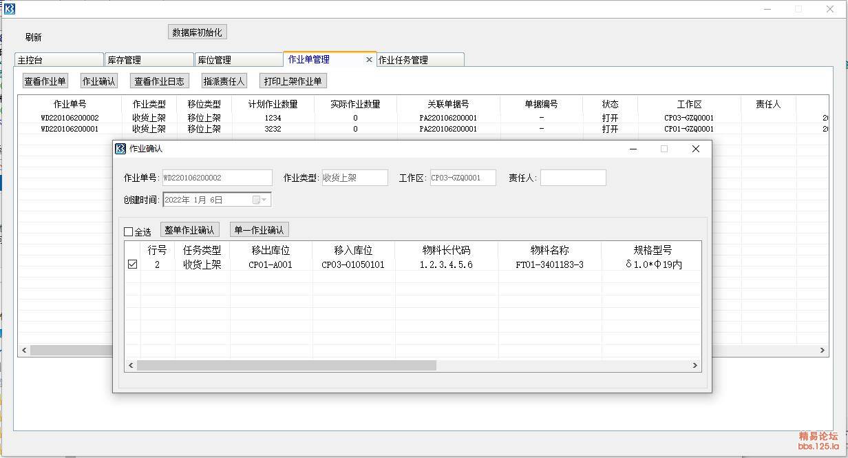 WMS部分功能，完成生产入库流程及库存库位显示