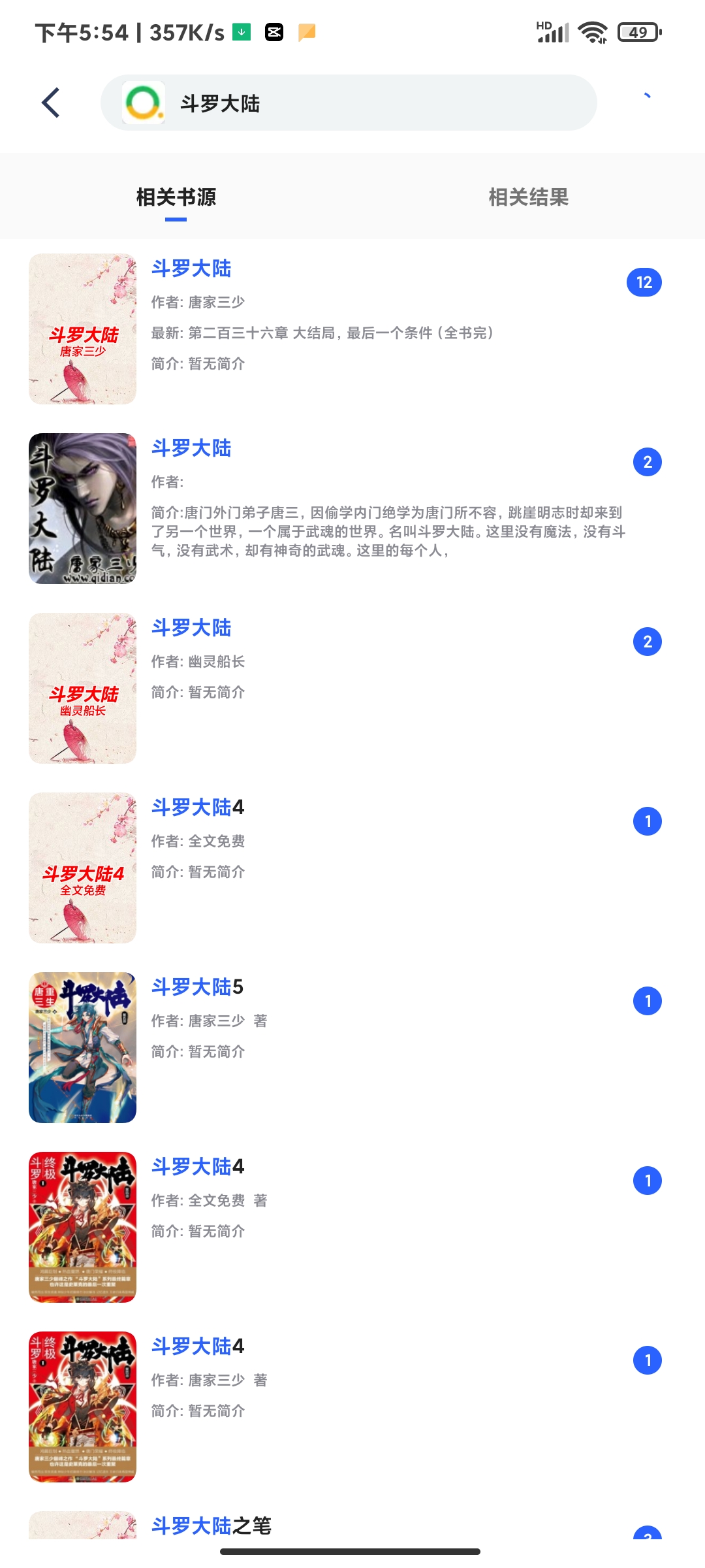 泼辣漫画 无广告 图示