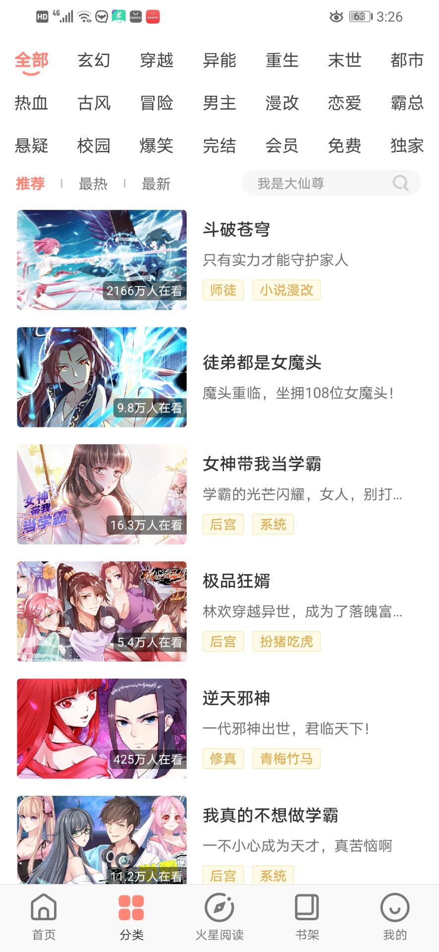 飒漫画  解锁会员 图示