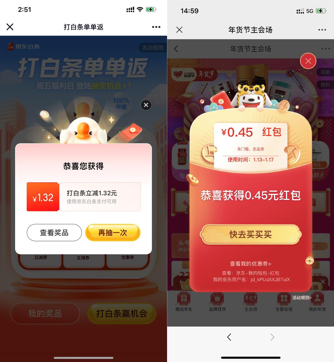 京东抽随机红包和白条立减券(京东白条满减券)