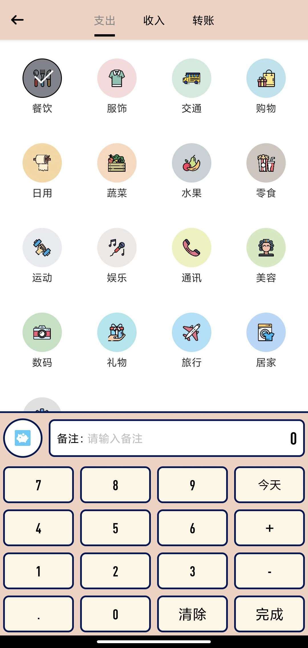 萌猪记账 Ver1.6.7 记录生活（无广告） 图示