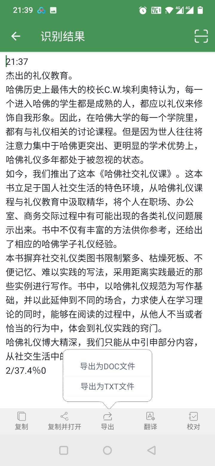 一款文字识别与扫描神器，直接拍照就能识别(拍照扫描文字识别软件)