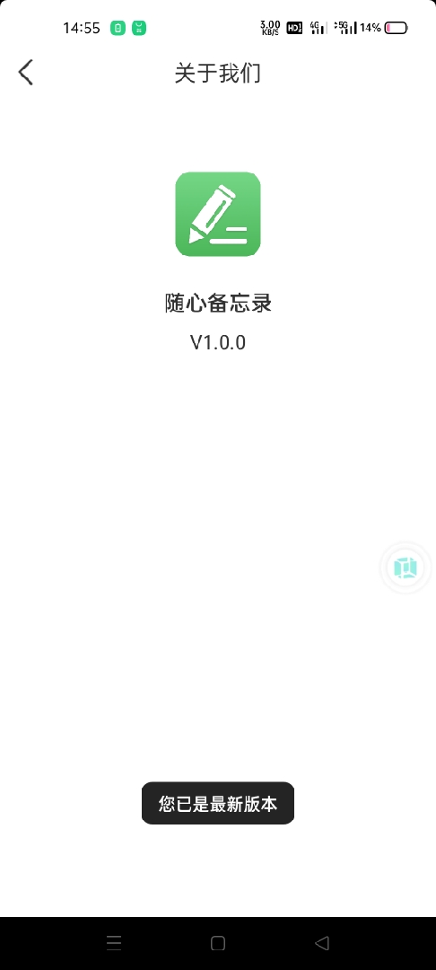 随心备忘录1.0.0（随时记录美好生活）(心情备忘录)