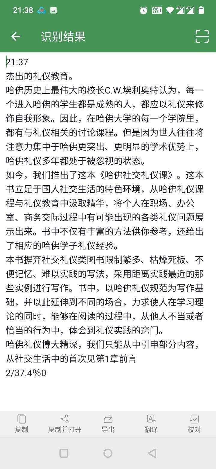 一款文字识别与扫描神器，直接拍照就能识别(拍照扫描文字识别软件) 图示