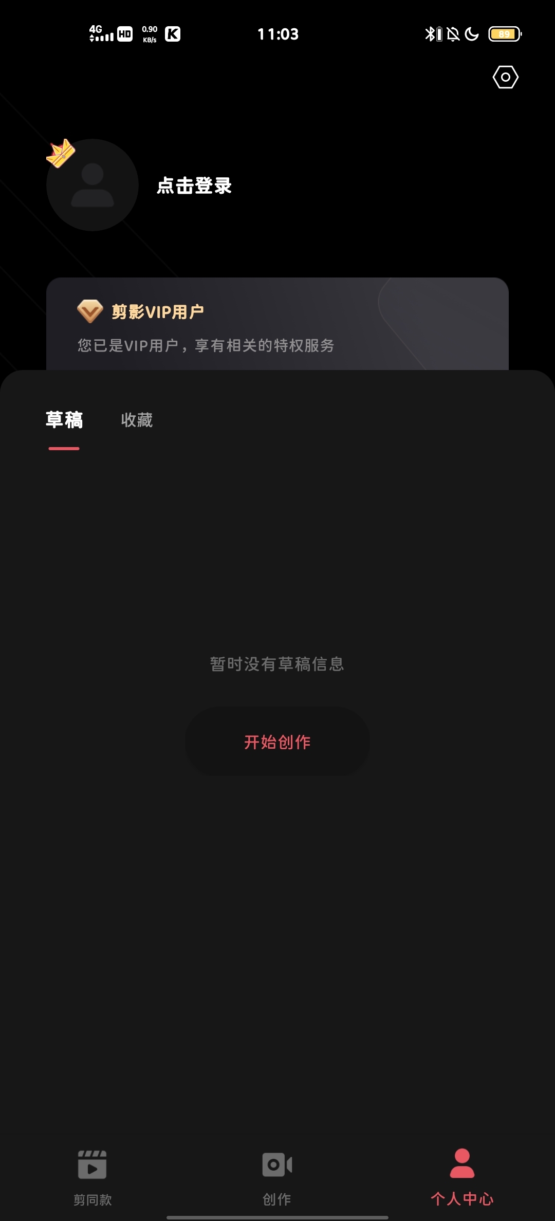 剪影（强大无水印）(剪映无水印版) 图示