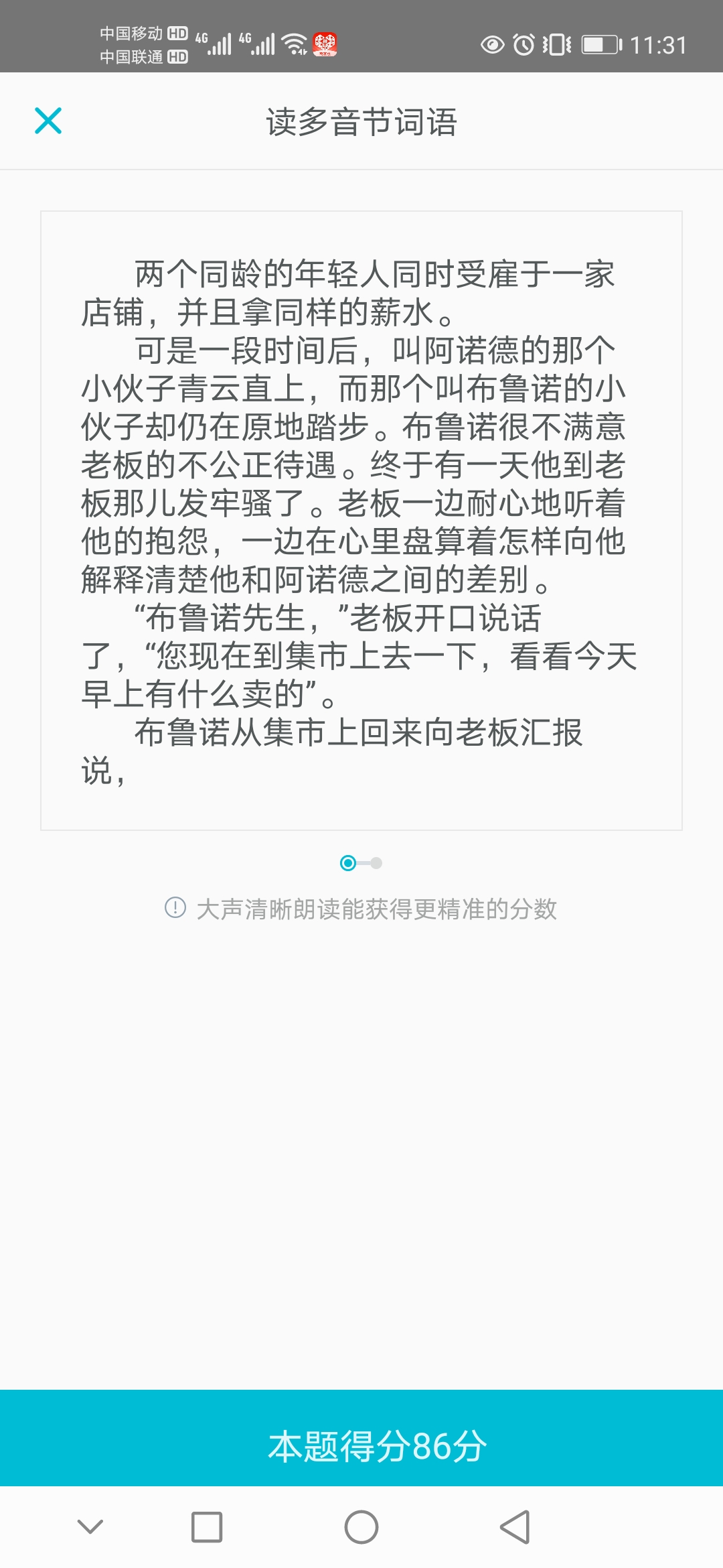 普通话测试（免费使用）(免费的普通话测试) 图示