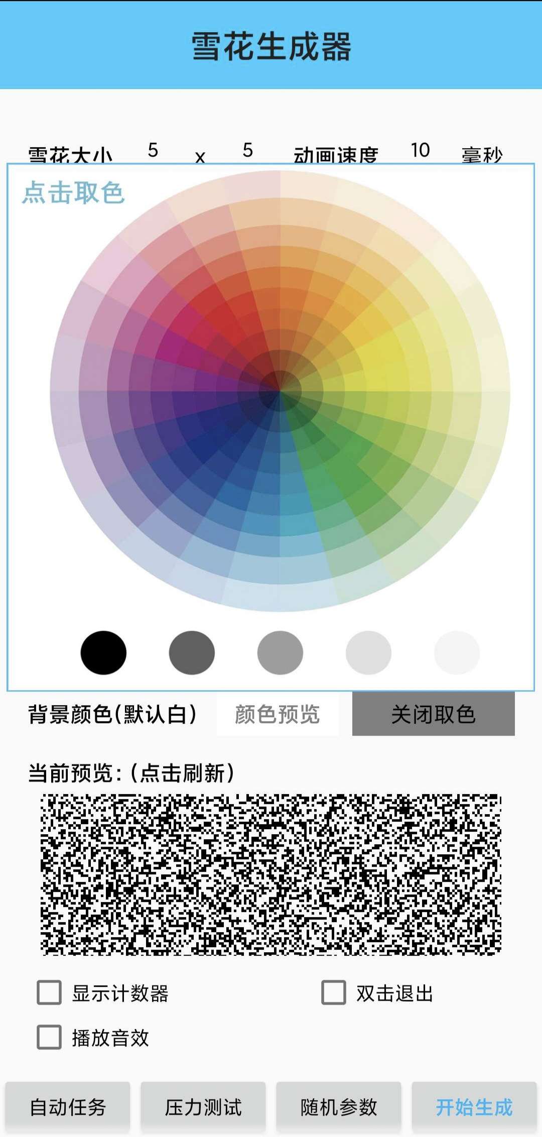 雪花生成器 Ver1.0.4 乱码生成 图示