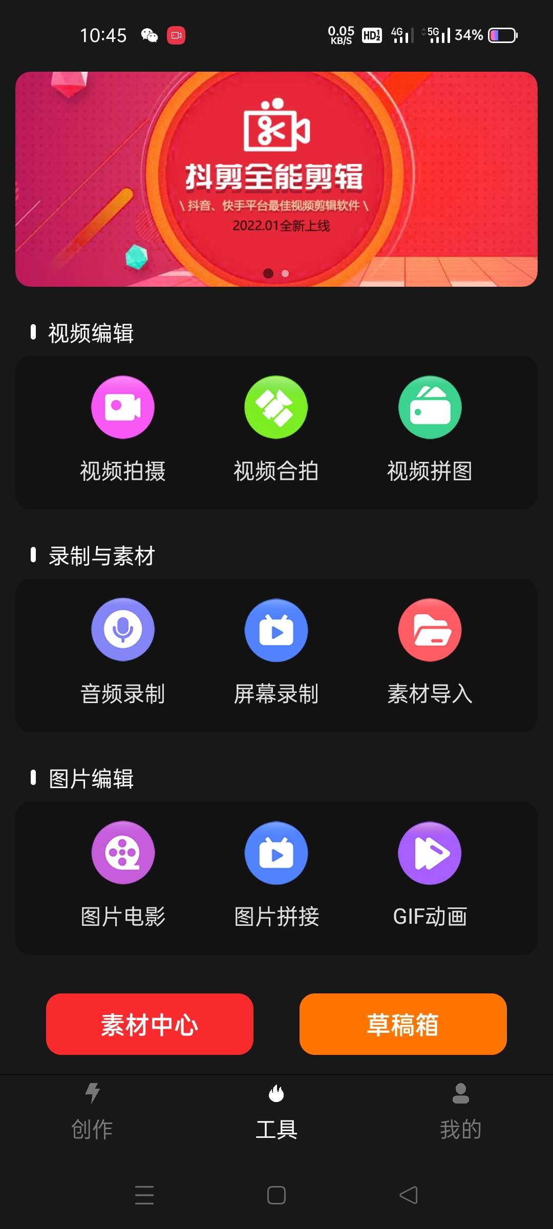 抖剪辑1.6.3（简单好用）(抖音剪辑怎么用) 图示