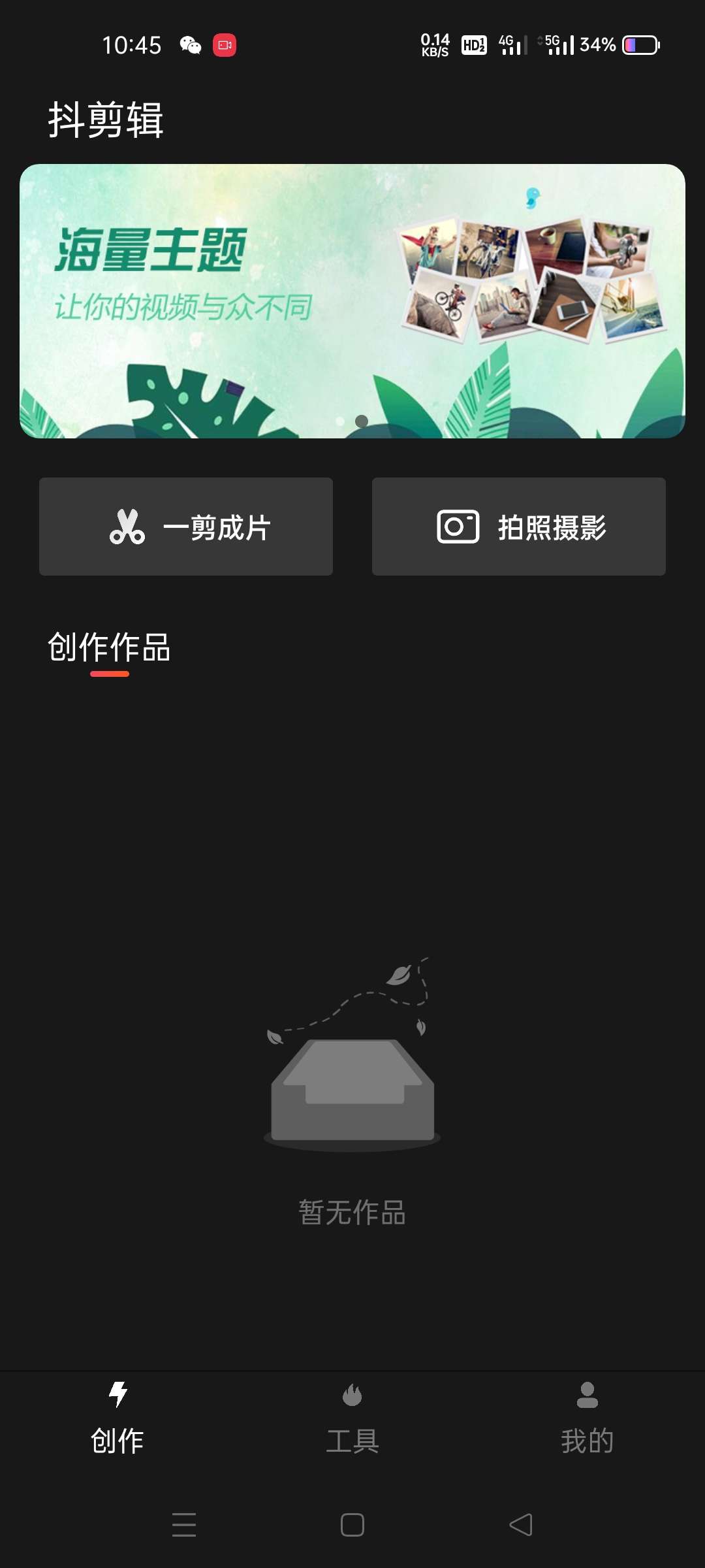 抖剪辑1.6.3（简单好用）(抖音剪辑怎么用)