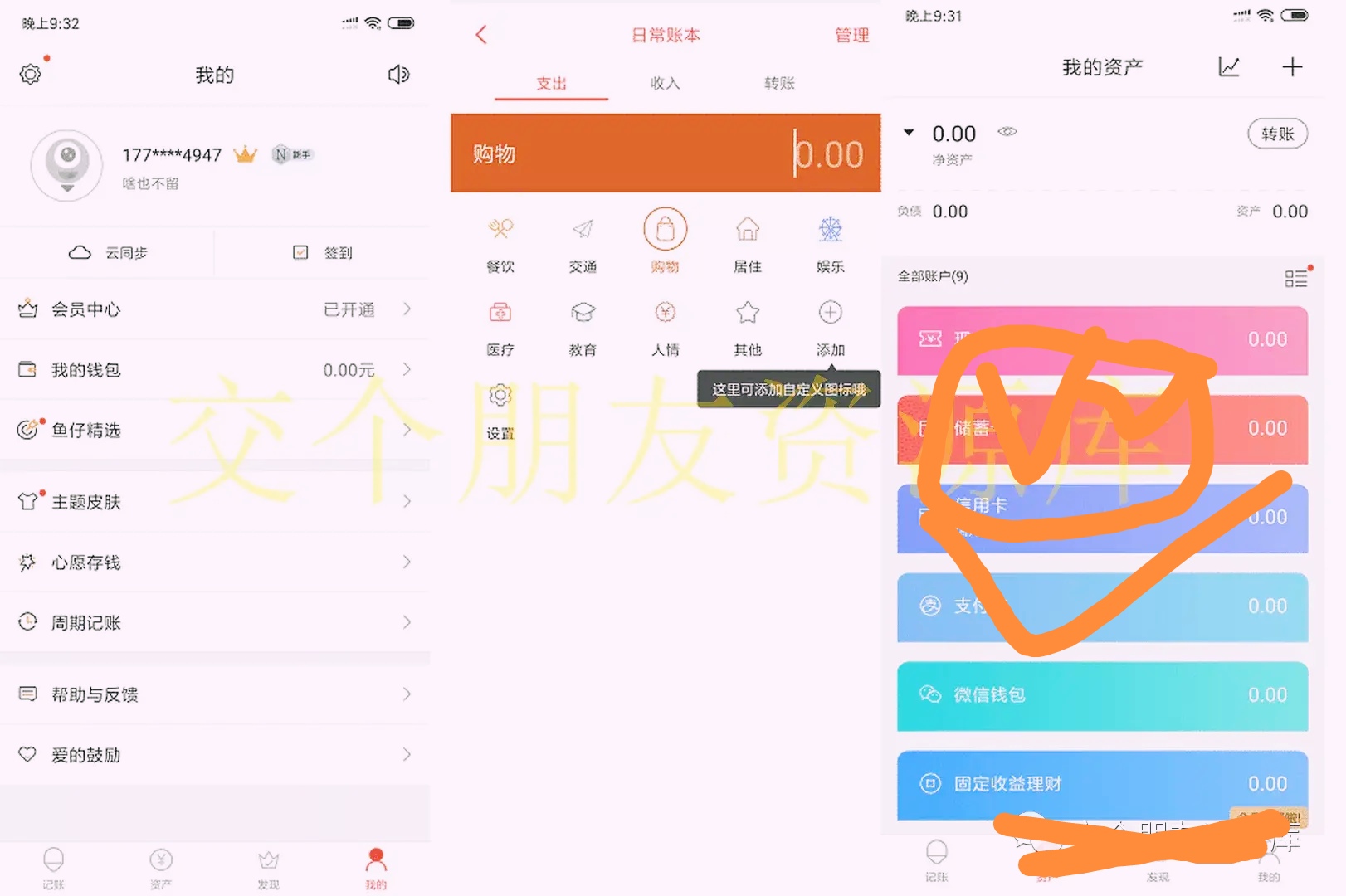 有鱼记账 v5.1.5 会员直装版(有鱼记账永久会员) 图示