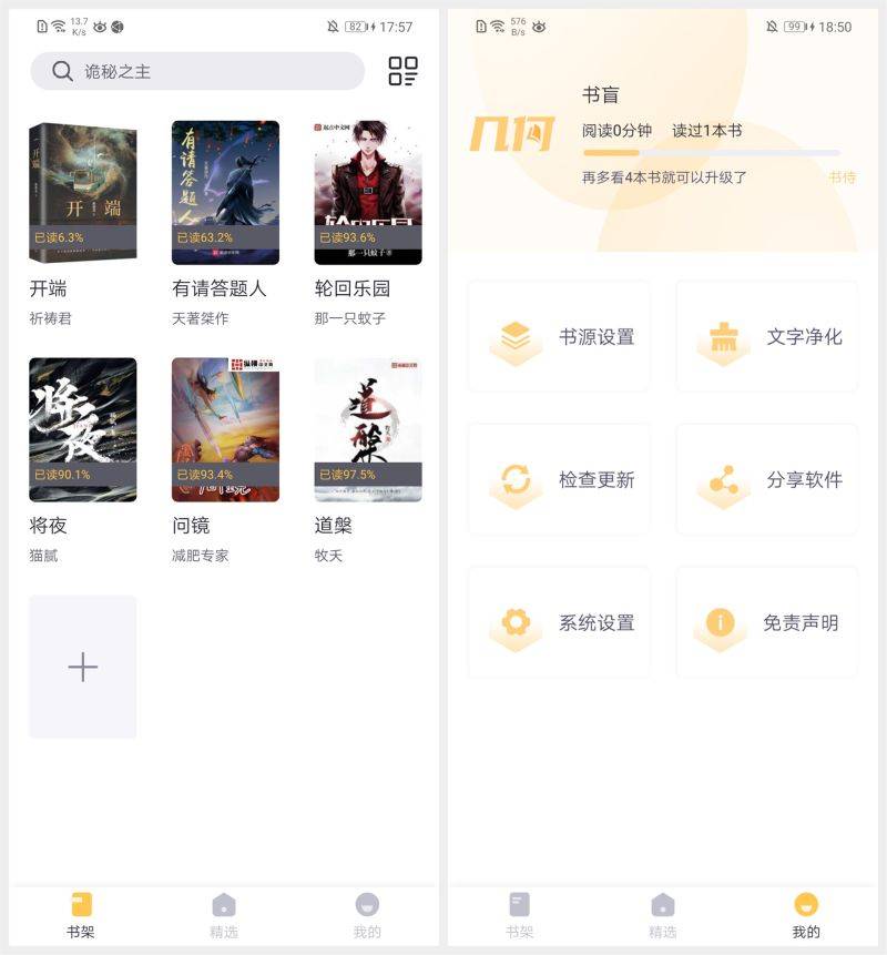 几何V1.0.3/白嫖付费内容/高级阅读质感，豪 图示