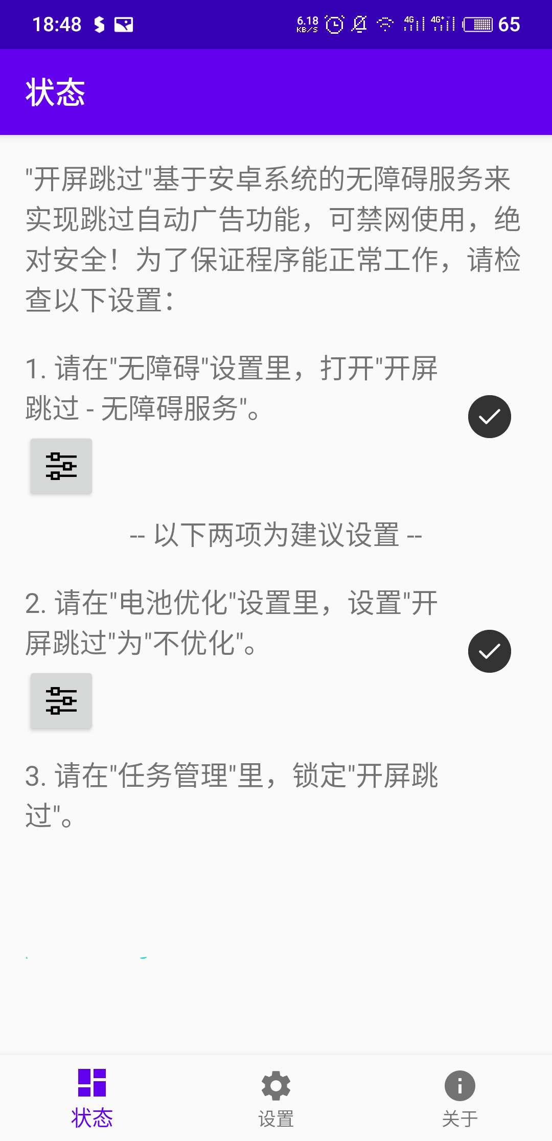 开屏跳过免费版(开屏跳过app) 图示