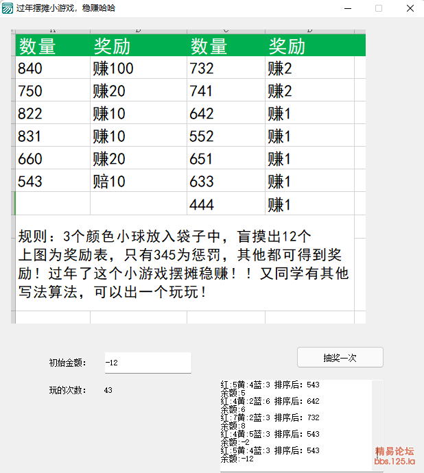 摸珠子小游戏过年摆摊神器(抓珠子游戏)