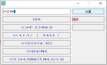 计算数学表达式(python计算数学表达式)