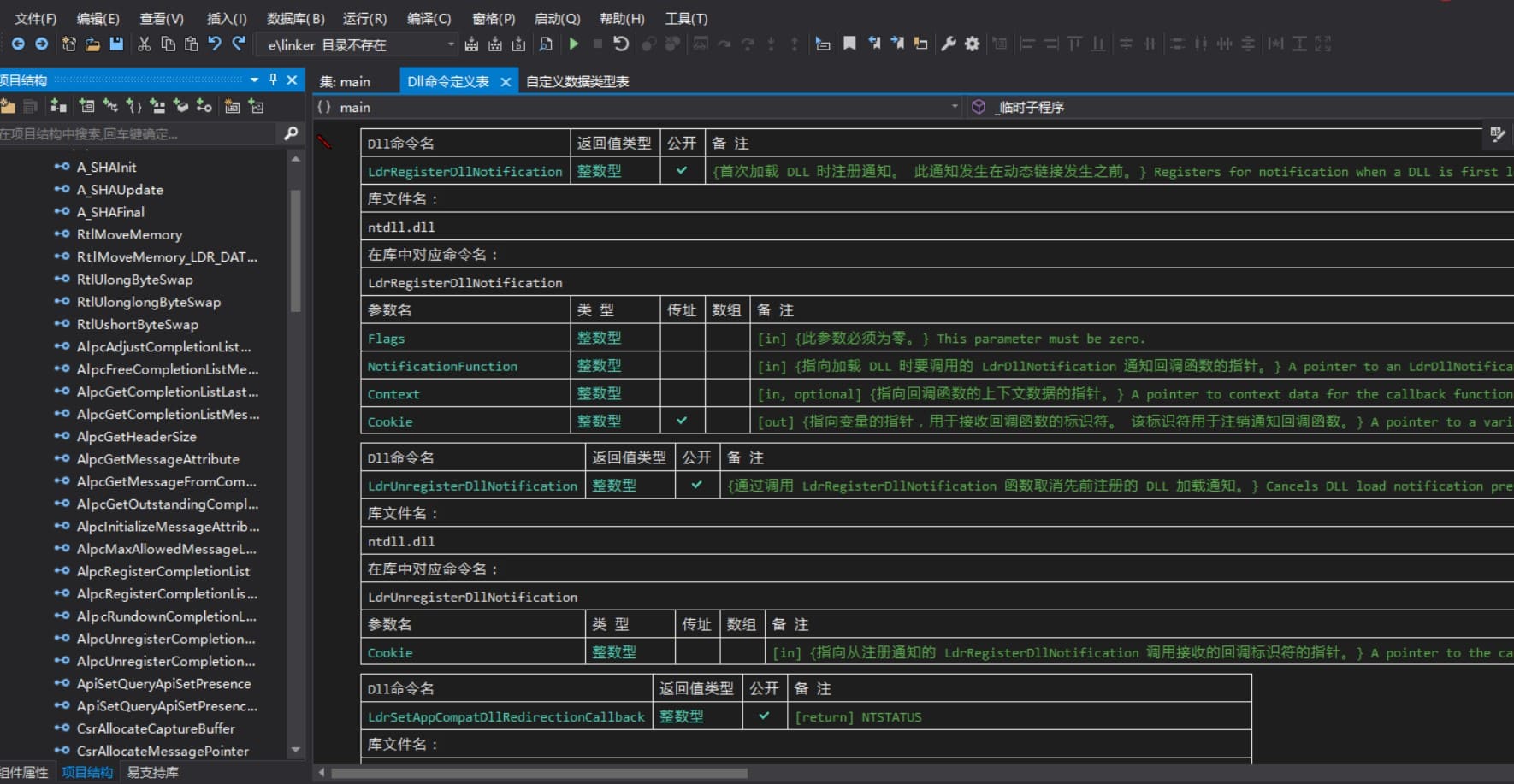 【ntdll】对ntdll中的一些函数的整理