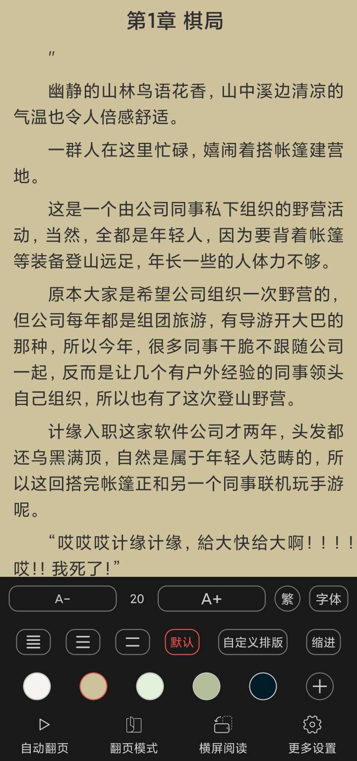 整点小说（免费使用）(顶点小说网) 图示