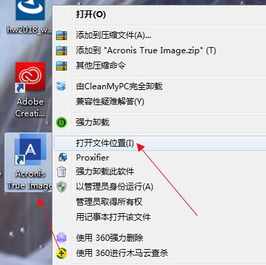 Acronis True Image免费版(acronis true image 教程) 图示