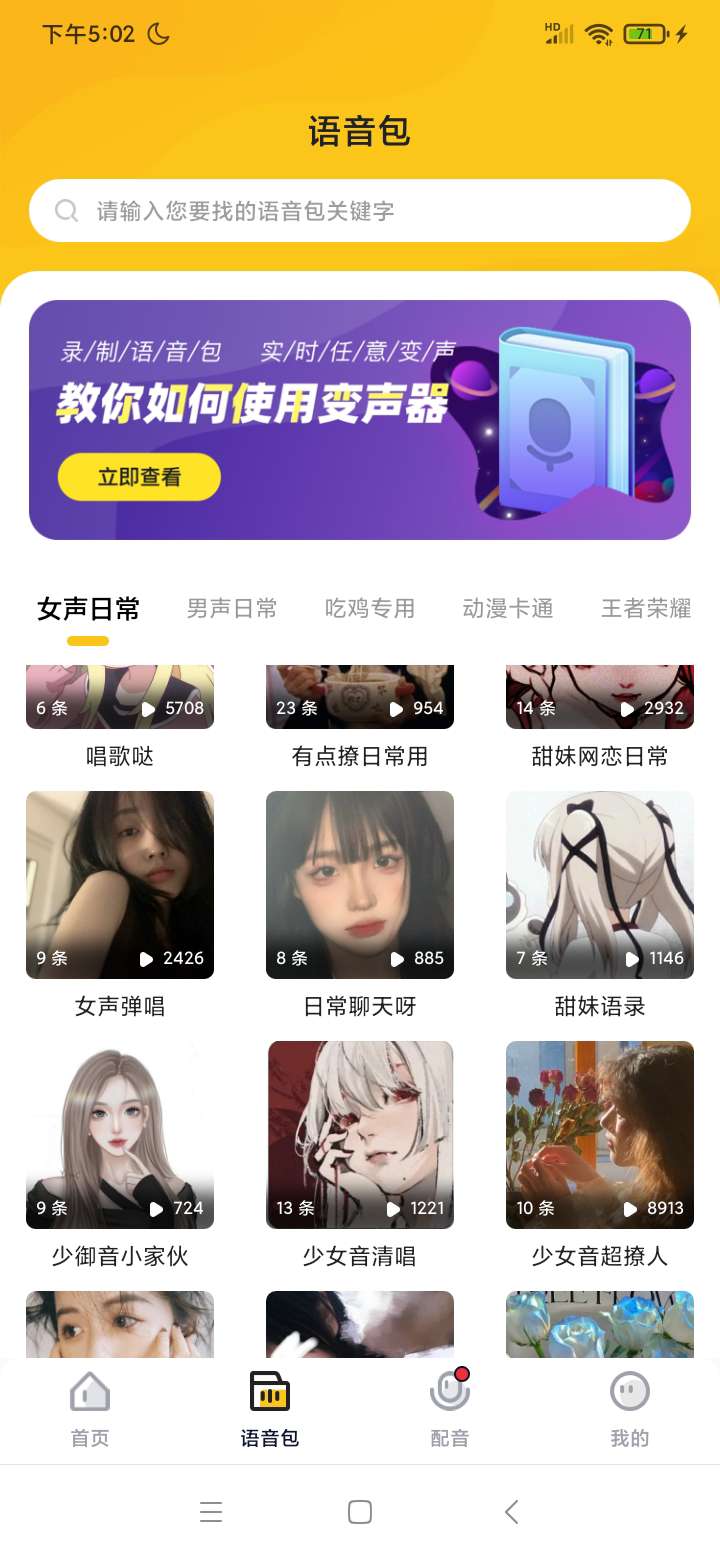 特效变声器实时版(特效变声器实时版是真的吗) 图示