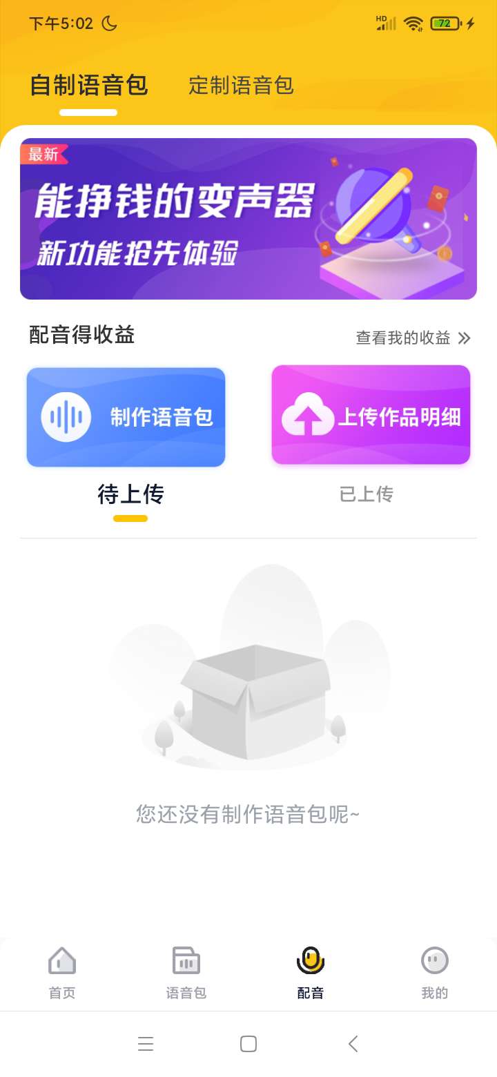 特效变声器实时版(特效变声器实时版是真的吗) 图示